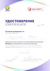 Сертификат (участие в тренинге по Enerpeel)