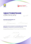 Сертификат (участие в тренинге по Enerpeel)