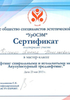 Сертификат участника мастер-класса по тредлифтингу