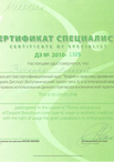 Сертификат курса "Теория и практика применения препарата Диспорт"