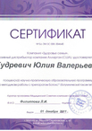 Сертификат по методикам работы с препаратом Ботокс